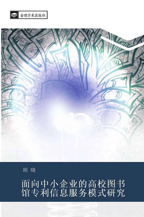 Produktbild: mian xiang zhong xiao qi ye de gao xiao tu shu guan zhuan li xin xi fu wu mo shi yan jiu