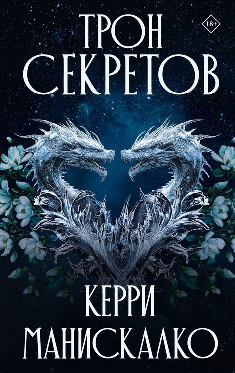 Produktbild: Tron sekretov