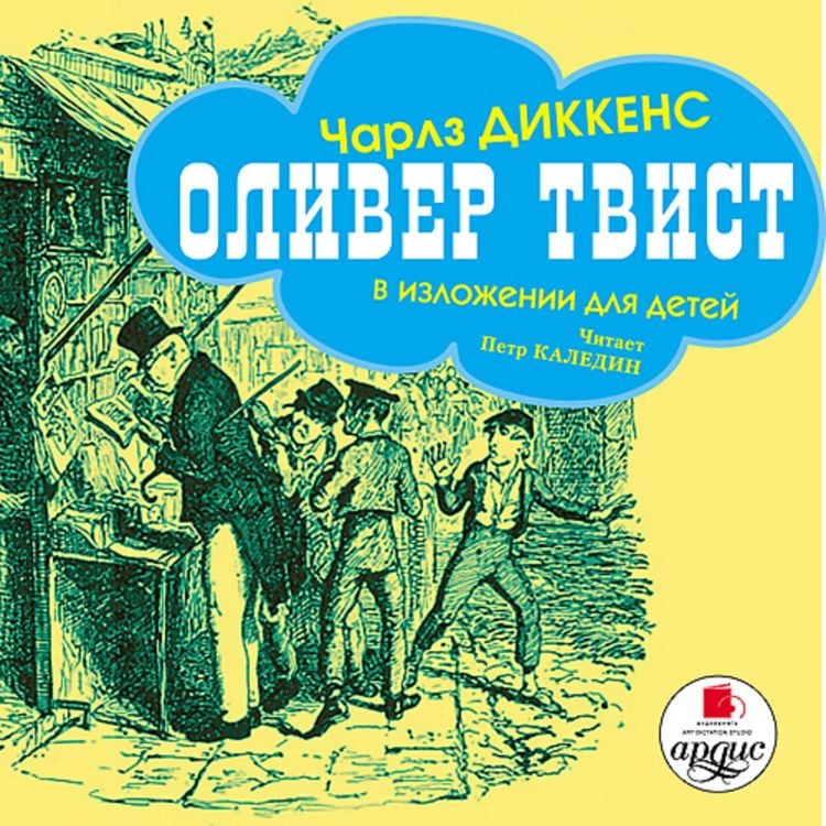 Produktbild: Oliver Tvist v izlozhenii dlya detej