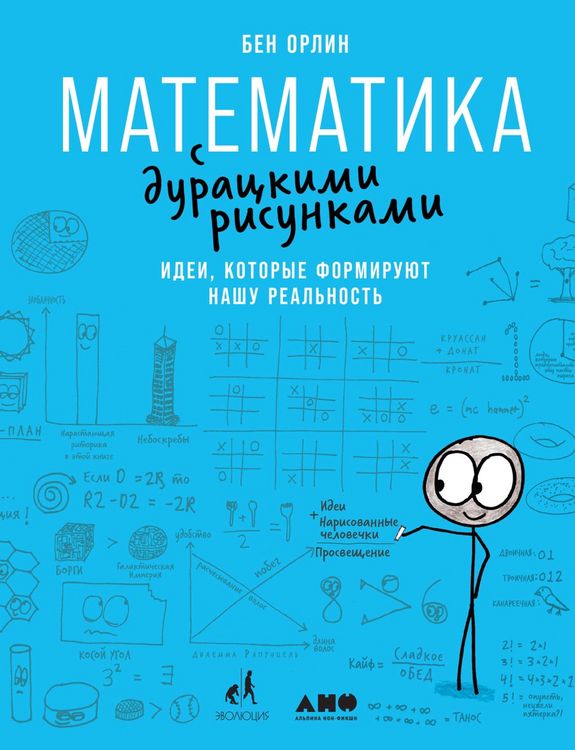Produktbild: Math with Bad Drawings: Illuminating the Ideas That Shape our Reality