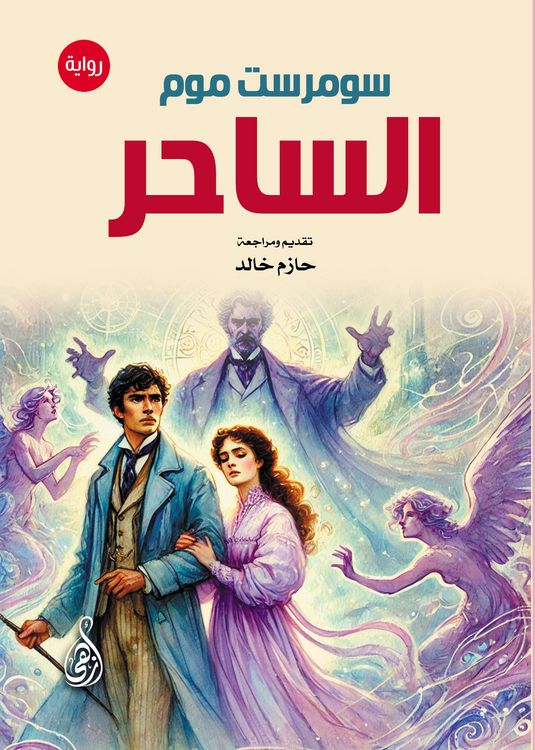 Produktbild: The Magician (novel)