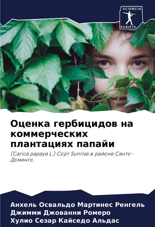 Produktbild: Ocenka gerbicidow na kommercheskih plantaciqh papaji