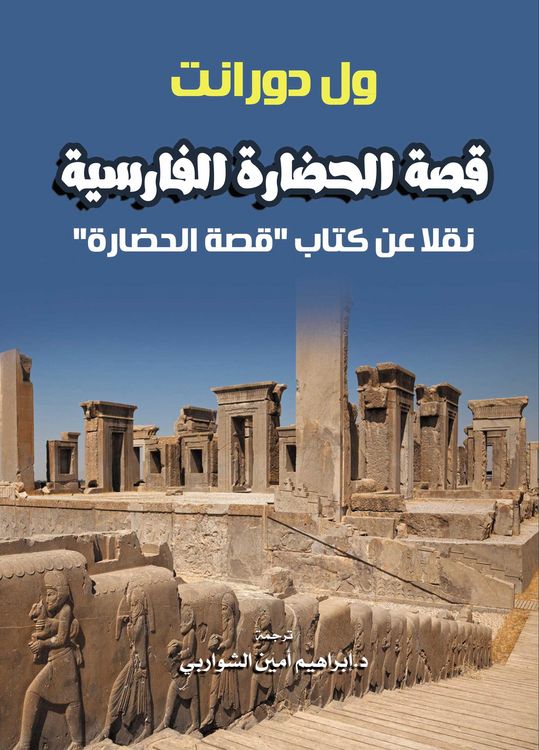 Produktbild: The story of Persian civilization