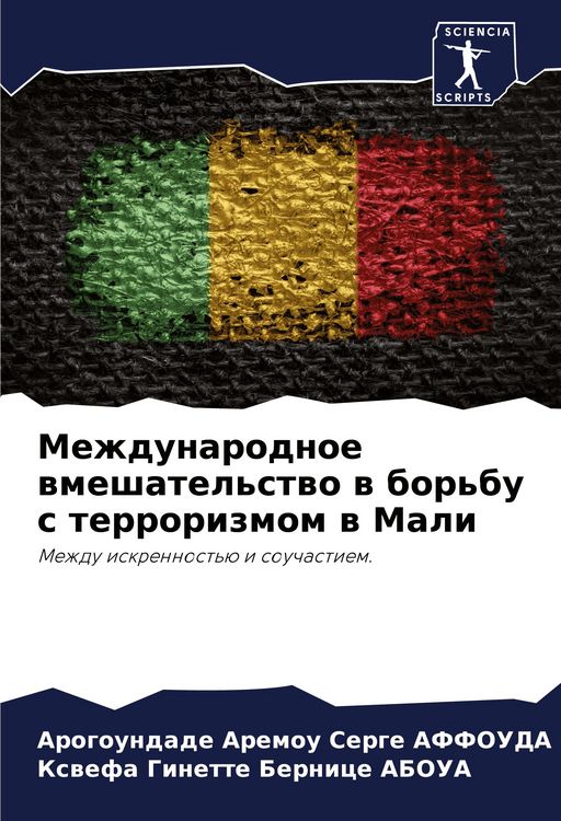 Produktbild: Mezhdunarodnoe wmeshatel'stwo w bor'bu s terrorizmom w Mali