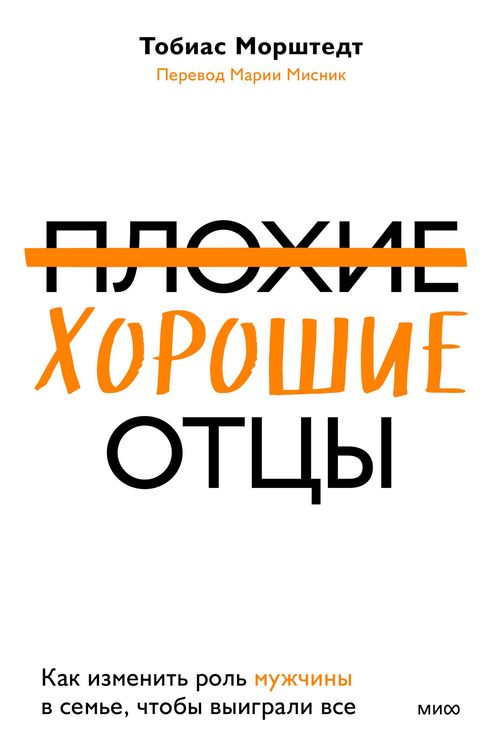 Produktbild: Plohie horoshie otcy