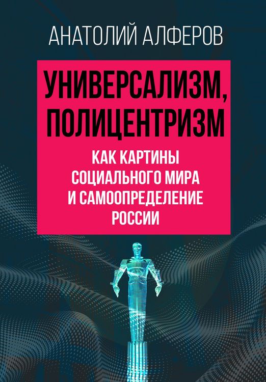 Produktbild: Universalism and Polycentrism as Models of the Social World: Russia's Self-Determination