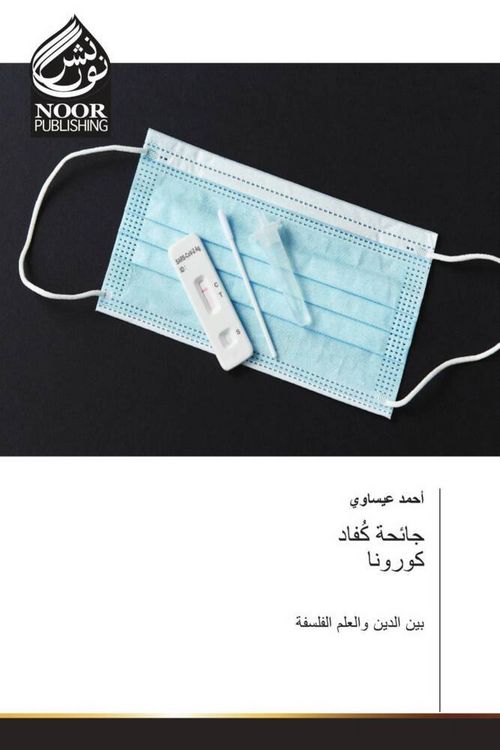 Produktbild: &: جائحة كُف