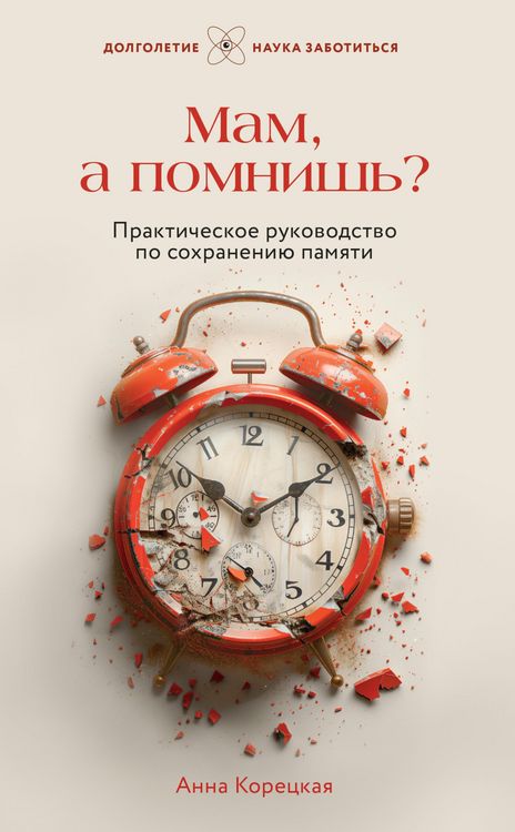 Produktbild: Mam, a pomnish? Prakticheskoe rukovodstvo po sohraneniyu pamyati