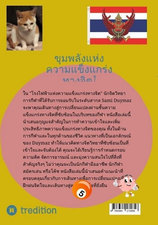 Produktbild: ขุมพลังแห่งความแข็งแกร่งทางจิต 2