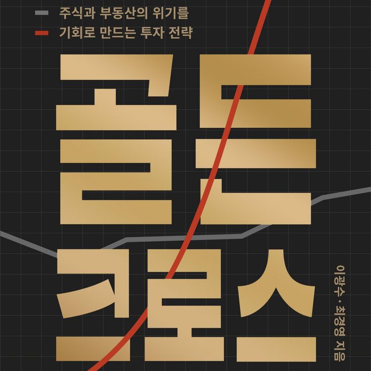 Produktbild: 골든 크로스