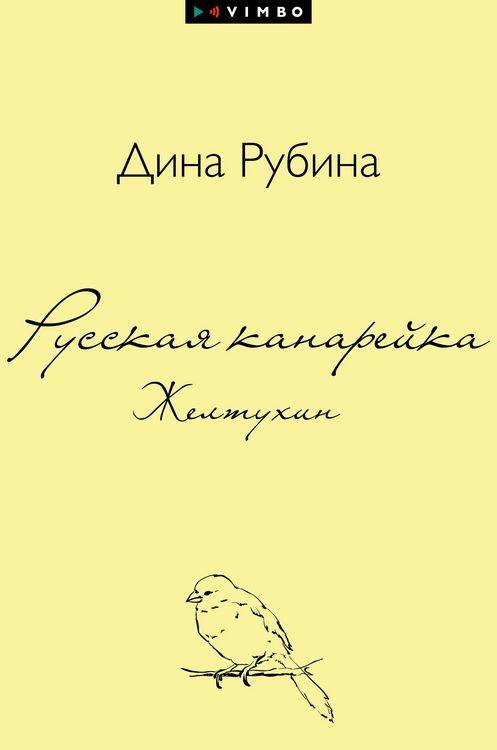 Produktbild: Russkaya kanarejka. Zheltuhin