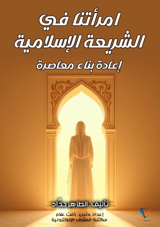 Produktbild: Our Women in Islamic Law: A Contemporary Reconstruction