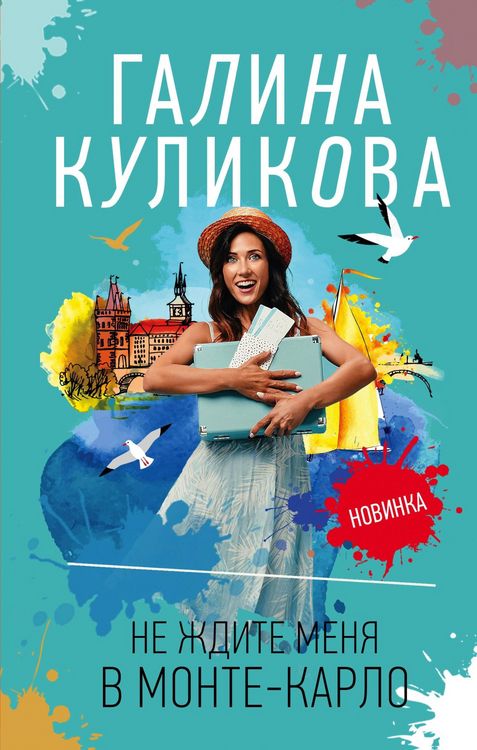 Produktbild: Ne zhdite menya v Monte-Karlo