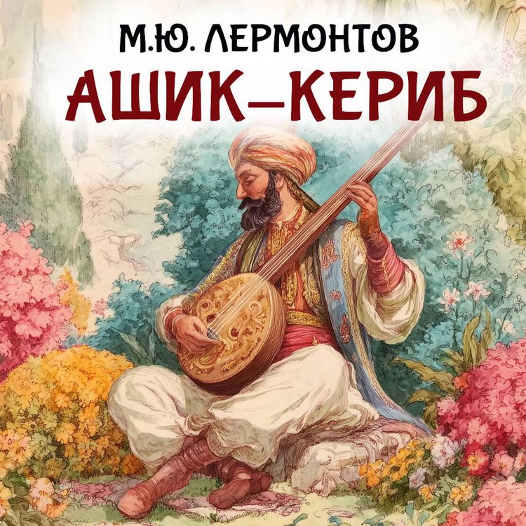 Produktbild: Ashik-Kerib