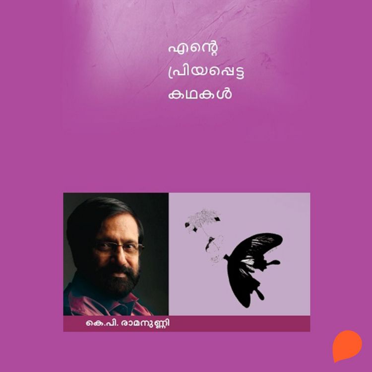 Produktbild: Ente Priyapetta Kadhakal - K P Ramanunni