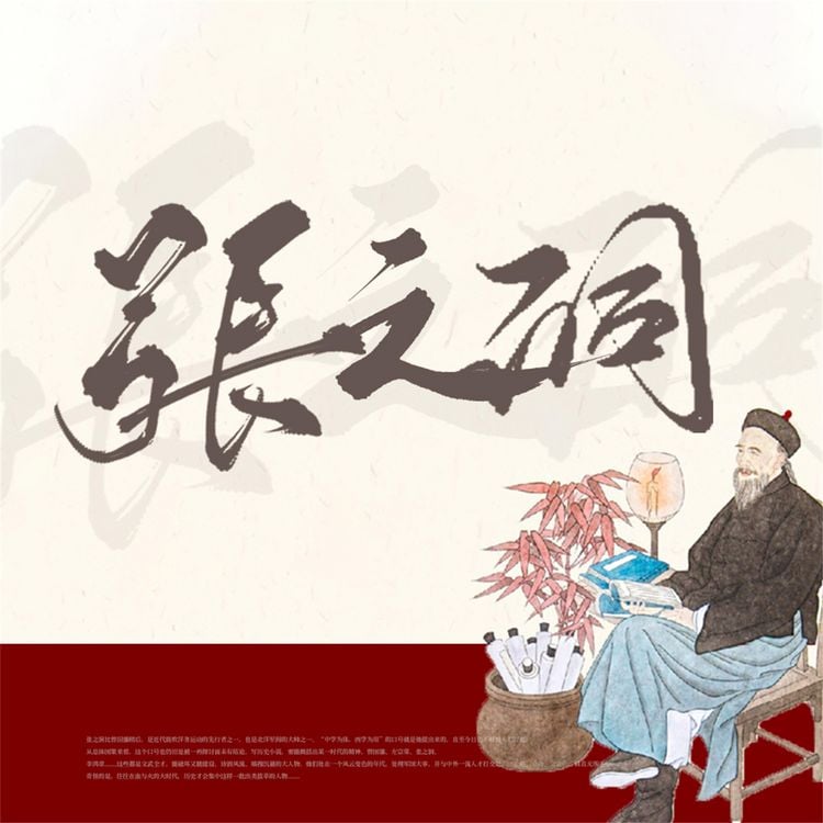 Produktbild: 张之洞