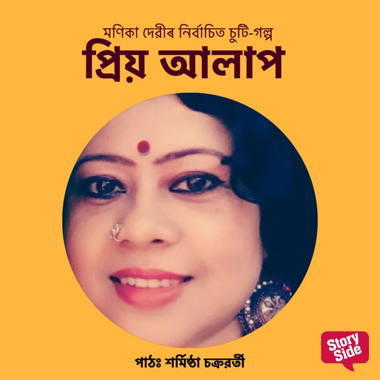 Produktbild: Priyo Aalaap