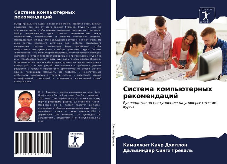 Produktbild: Sistema komp'&uuml;ternyh rekomendacij
