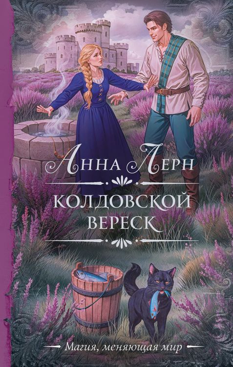 Produktbild: Koldovskoy veresk