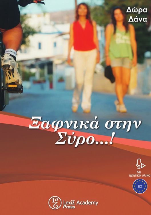 Produktbild: &Xi;&alpha;&phi;&nu;&iota;&kappa;ά &sigma;&tau;&eta;&nu; &Sigma;ύ&rho;&omicron;...!