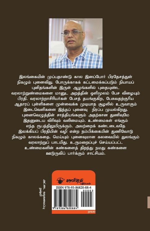 Produktbild: Kaanal Desam