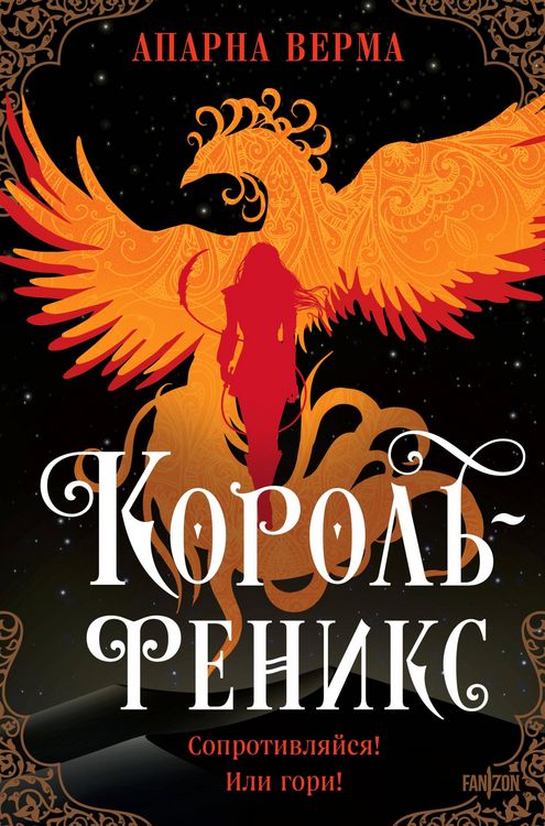 Produktbild: Korol-feniks