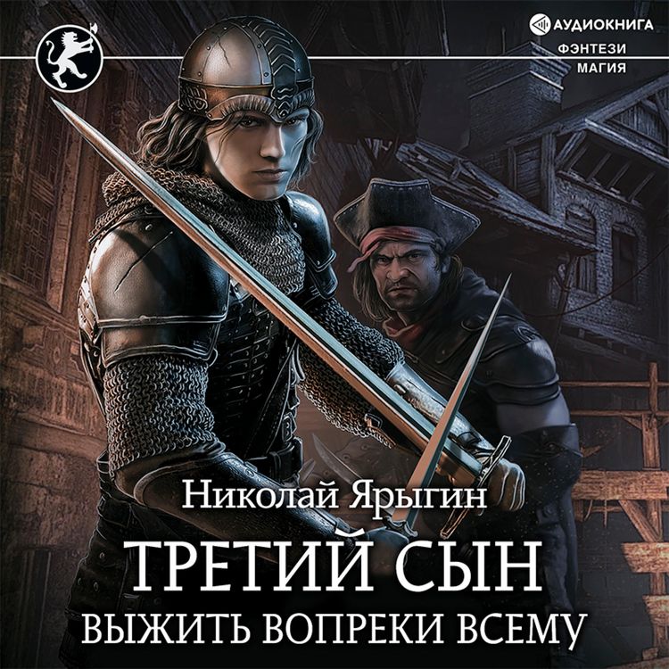 Produktbild: Tretij syn. Vyzhit' vopreki vsemu
