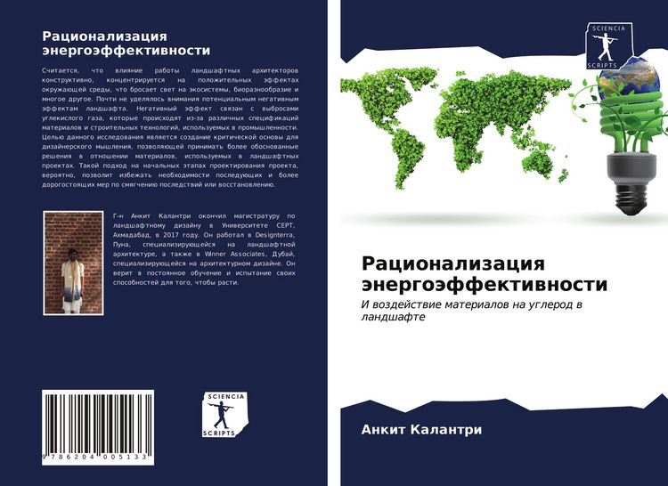 Produktbild: Racionalizaciq &auml;nergo&auml;ffektiwnosti