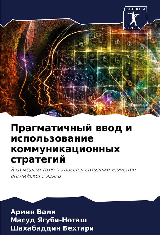 Produktbild: Pragmatichnyj wwod i ispol'zowanie kommunikacionnyh strategij