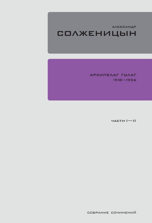 Produktbild: Archipelag GULAG. 1918-1956