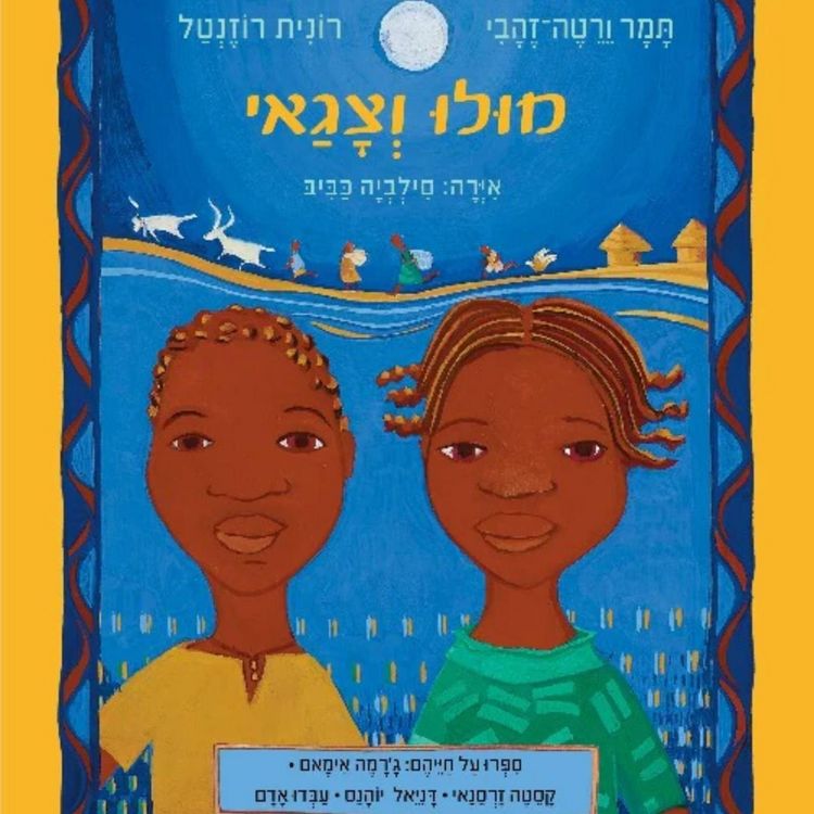 Produktbild: מולו וצגאי