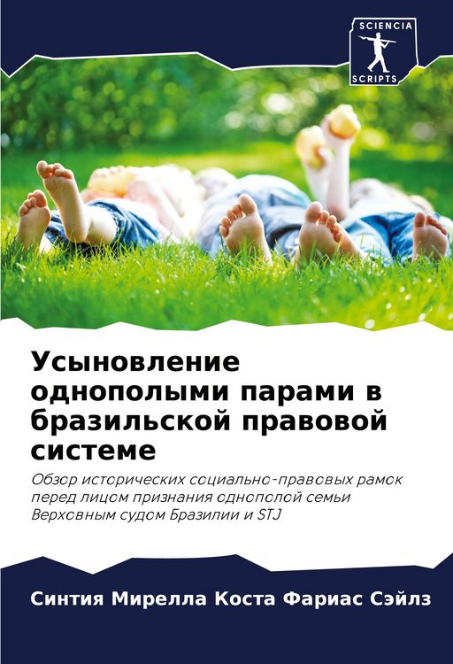 Produktbild: Usynowlenie odnopolymi parami w brazil'skoj prawowoj sisteme