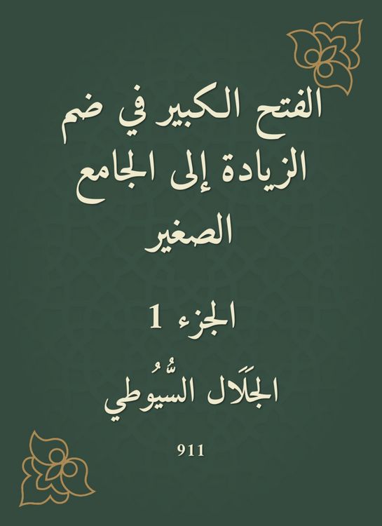 Produktbild: The big conquest in the inclusion of the increase in the small mosque