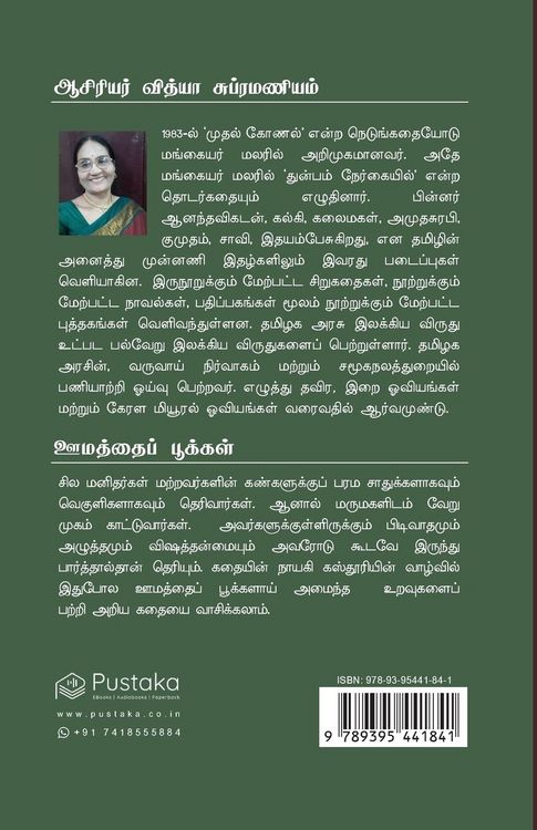 Produktbild: Oomathai Pookkal