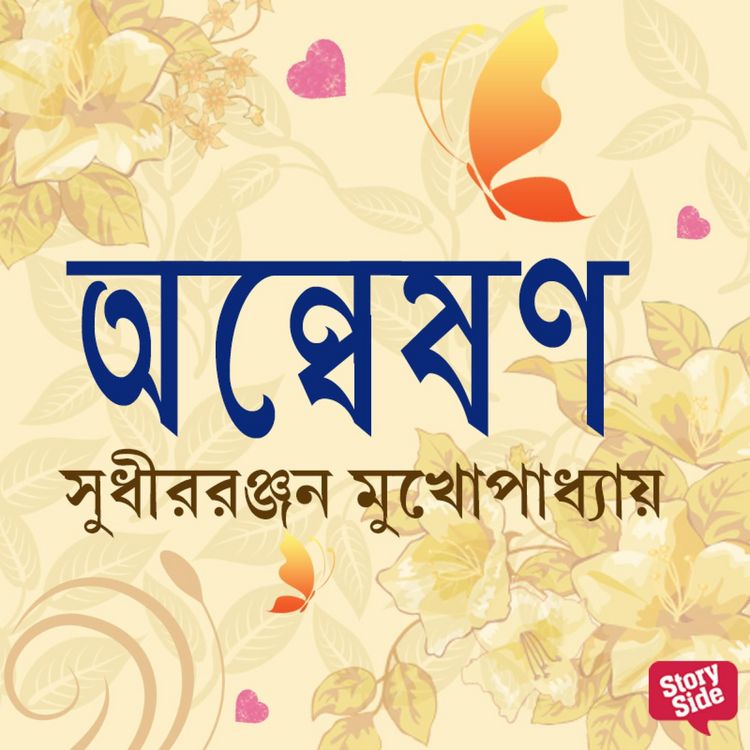 Produktbild: Anweshan