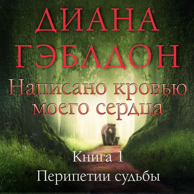 Produktbild: Written In My Own Heart's Blood