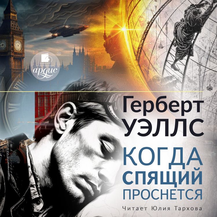 Produktbild: Kogda spyashchij prosnyotsya