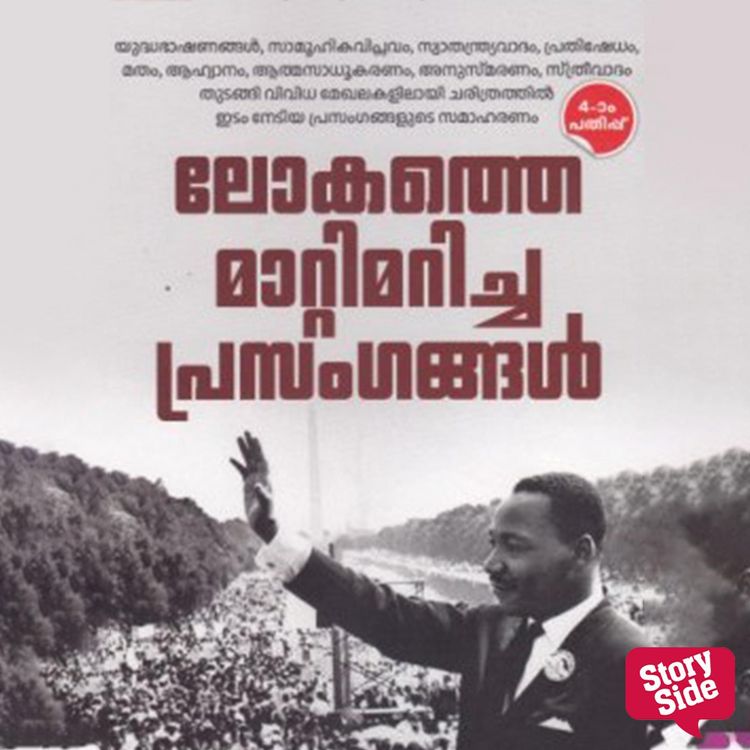 Produktbild: Lokathe Mattimaricha Prasangangal