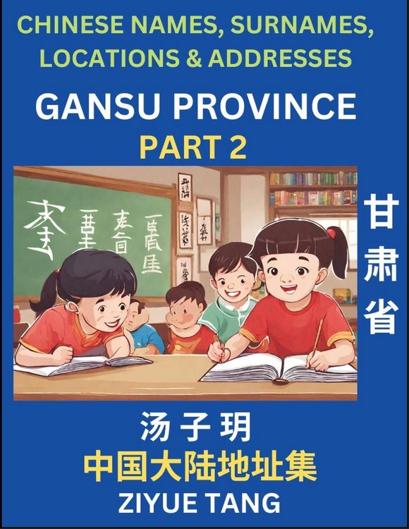 Produktbild: Gansu Province (Part 2)- Mandarin Chinese Names, Surnames, Locations & Addresses, Learn Simple Chinese Characters, Words, Sentences with Simplified Characters, English and Pinyin