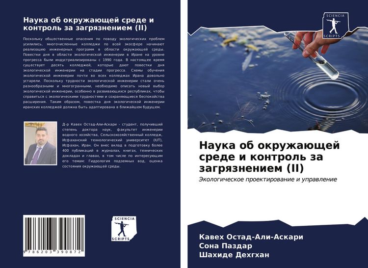 Produktbild: Nauka ob okruzha&uuml;schej srede i kontrol' za zagrqzneniem (II)