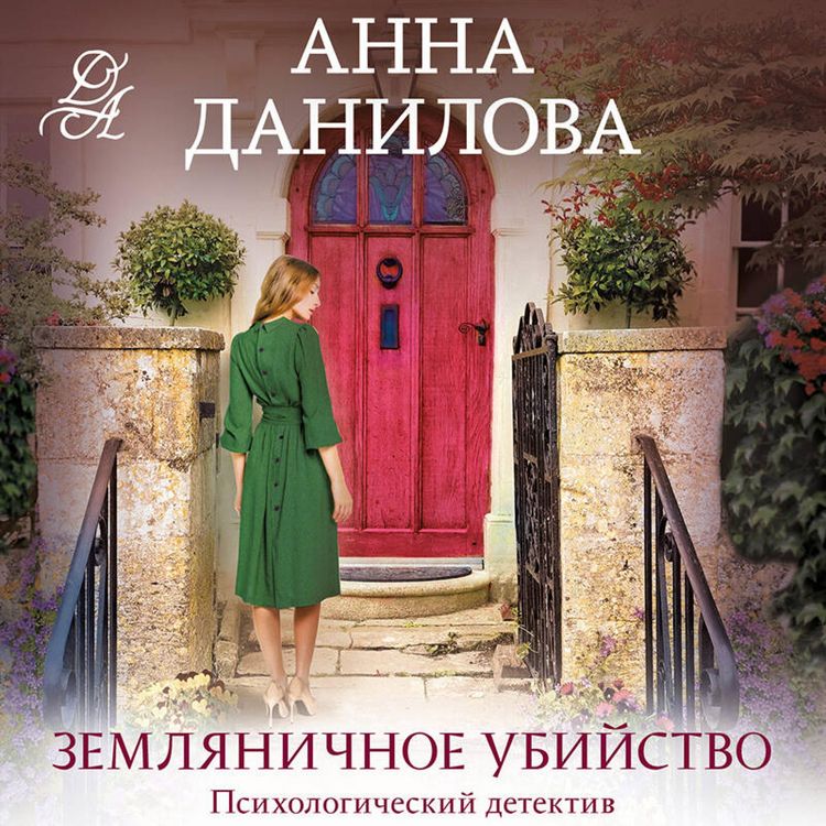 Produktbild: Zemlyanichnoe ubiystvo