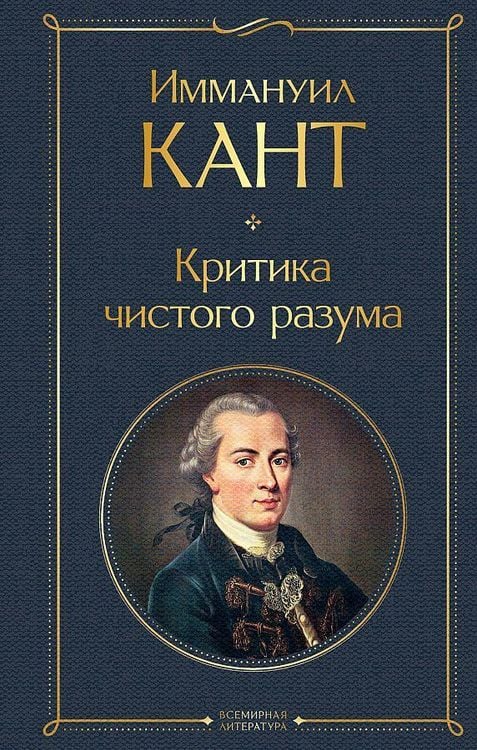 Produktbild: Kritika chistogo razuma