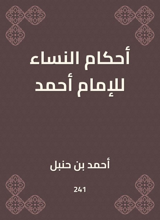 Produktbild: The provisions of women to Imam Ahmad