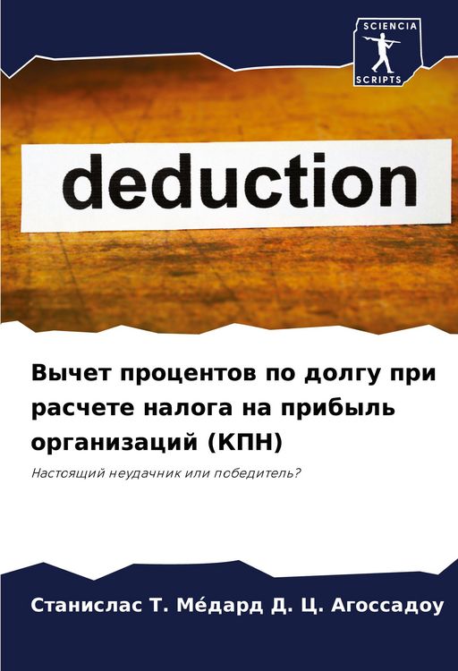 Produktbild: Vychet procentow po dolgu pri raschete naloga na pribyl' organizacij (KPN)