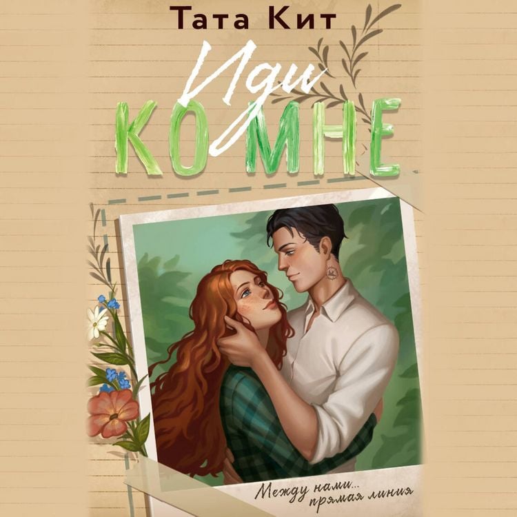 Produktbild: Idi ko mne