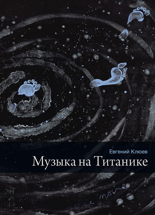 Produktbild: Musyka na Titanike