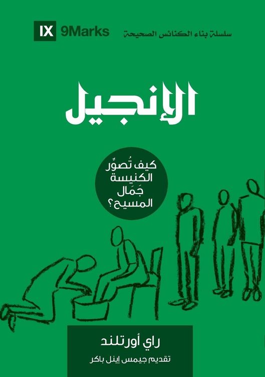 Produktbild: The Gospel (Arabic)