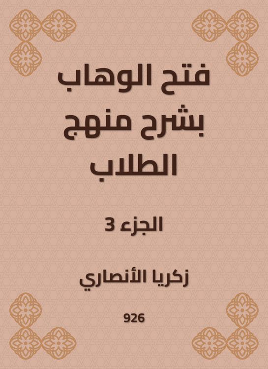 Produktbild: Al -Wahhab opened with an explanation of the student curriculum