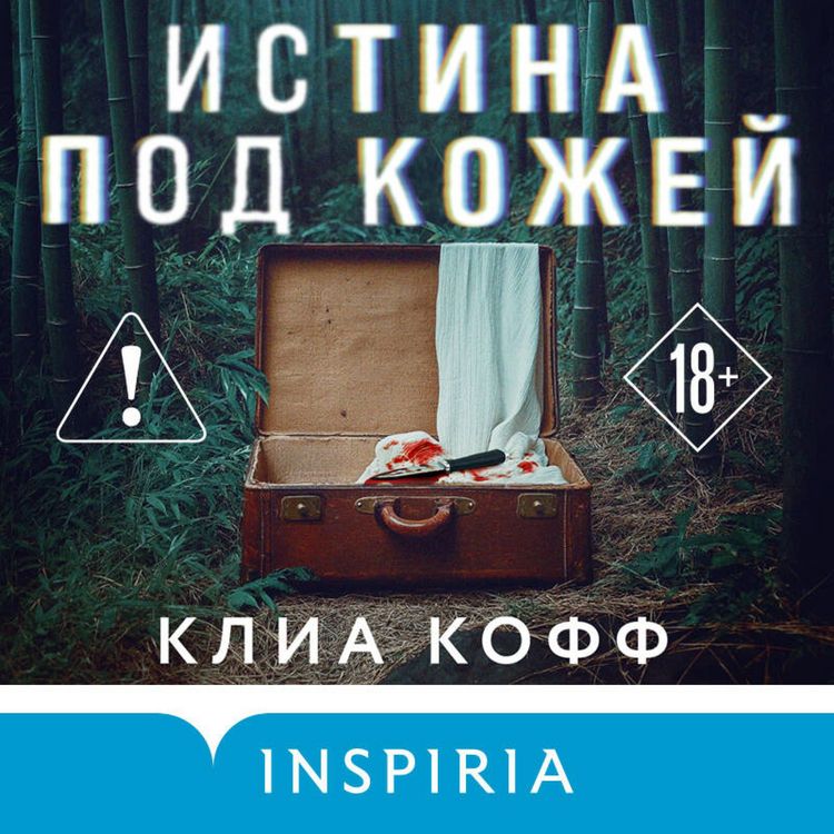 Produktbild: Istina pod kozhey