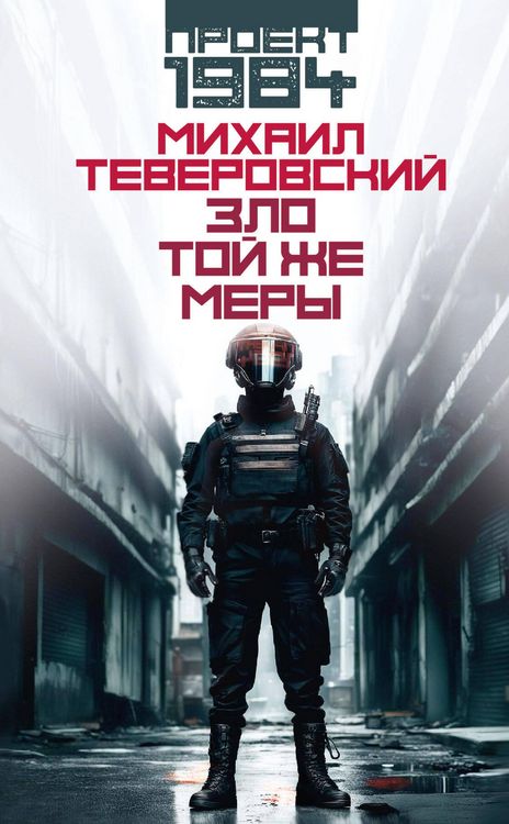 Produktbild: Zlo toy zhe mery